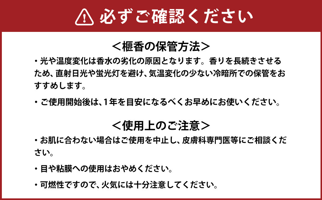 榧香（かやのこう）／かやの香水（10ml）