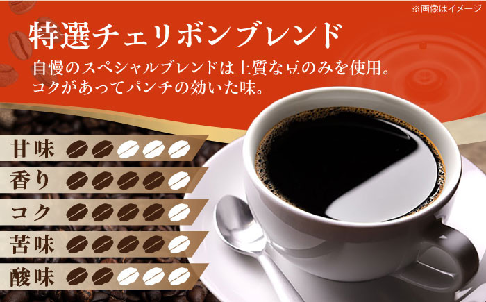 コーヒー豆 特選チェリボンマイルドブレンド 1kg (500g×2袋)