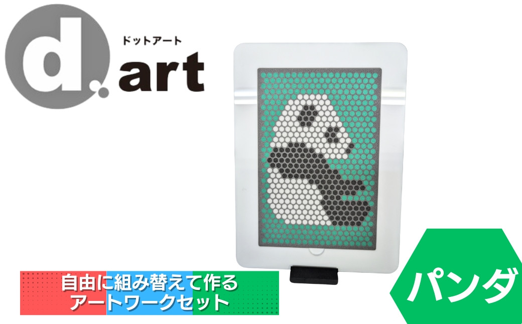 d.アート　