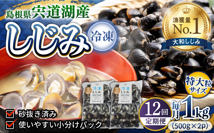 しじみ しじみ汁 味噌汁 みそ汁 宍道湖 しんじ湖 砂抜き 砂出し
