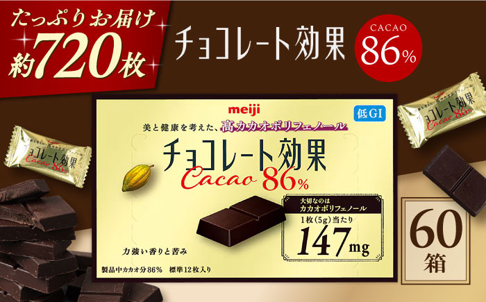 チョコレート チョコレート効果カカオ86% チョコ チョコレート効果 86%