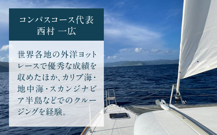 セーリング プライベート 5日 ヨット レッスン 海 クルージング 神奈川県 葉山町
