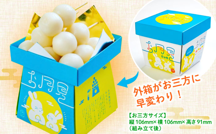 月見 団子 だんご 月見団子 手作り こども 子供 十五夜 島根 松江 おすすめ
