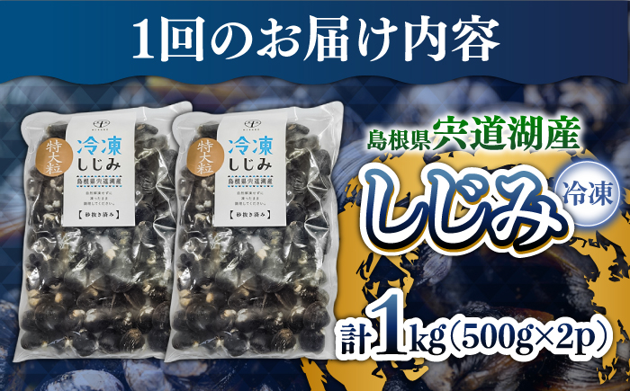 しじみ しじみ汁 味噌汁 みそ汁 宍道湖 しんじ湖 砂抜き 砂出し