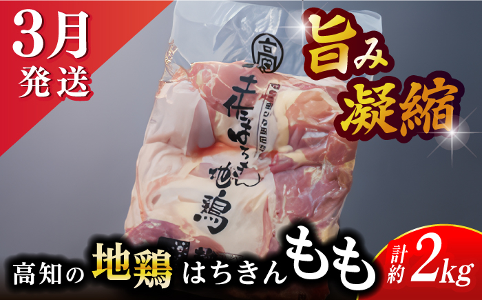 【8回定期便】高知のうまいもん定期便〈2025年2月から発送開始〉 /カツオ 食べ比べ 地鶏はちきん 土佐和牛 高知 海苔 パン