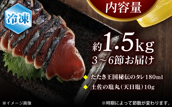 高知県産 土佐久礼 完全手焼き 藁焼き鰹たたき 約1.5kg [ATBE026]
