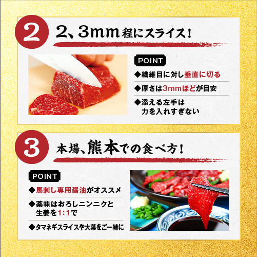 熊本 馬刺し 霜降り たっぷり 500g 約50g×10パック