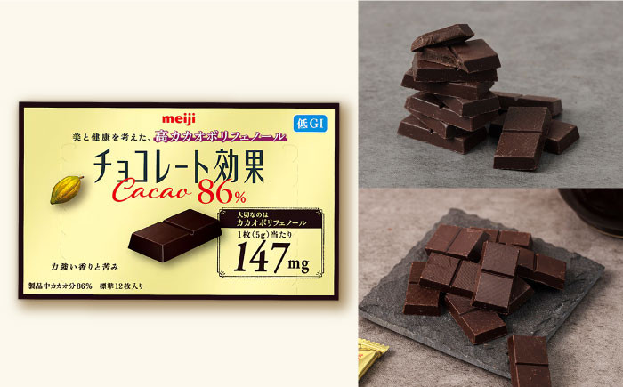 チョコレート チョコレート効果カカオ86% チョコ チョコレート効果 86%