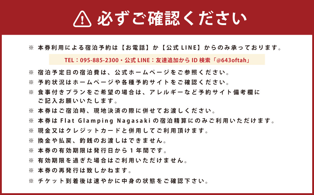 【Flat Glamping Nagasaki】 宿泊券15,000円分(5,000円券×3)