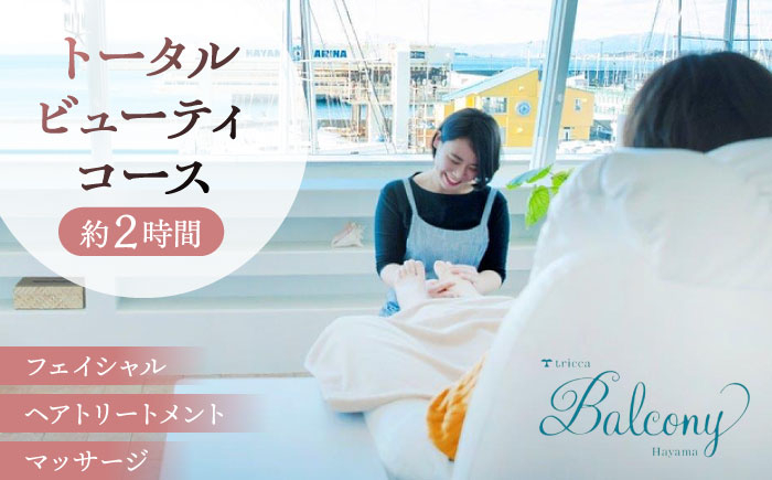  ビューティサロン 施術 リラックス 神奈川県 オーシャンビュー  クレンジング フェイシャル マッサージ ハンドマッサージ