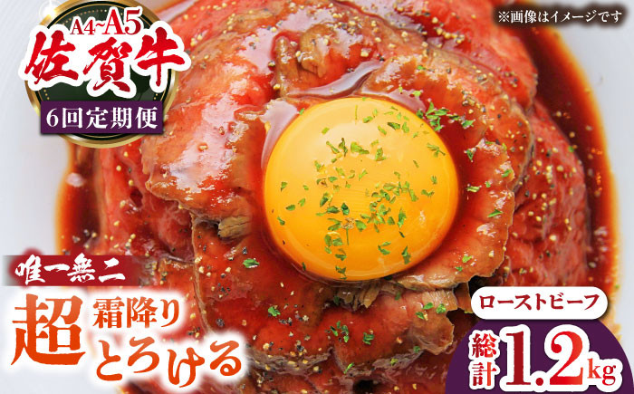 三栄の佐賀牛 ローストビーフ 200g （１〜2人前） 霜降り 黒毛和牛 和牛 佐賀牛 ローストビーフ [HAA131]