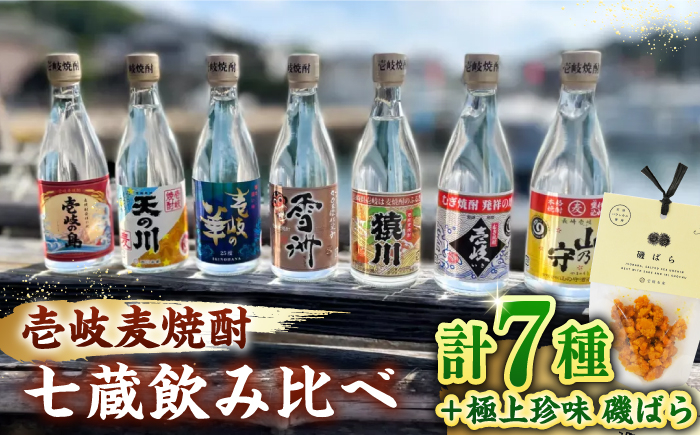 焼酎 壱岐焼酎 むぎ焼酎 麦焼酎 ムギ焼酎 本格焼酎 地酒 お酒 ギフト プレゼ