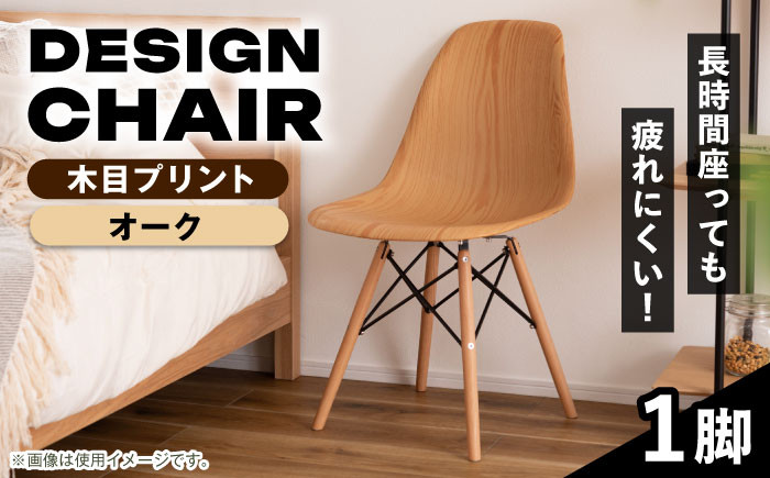 椅子 いす イス チェア ダイニングチェア おしゃれ 家具 インテリア リビング 贈答 ギフト おすすめ 人気 岐阜県 恵那市