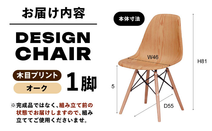 椅子 いす イス チェア ダイニングチェア おしゃれ 家具 インテリア リビング 贈答 ギフト おすすめ 人気 岐阜県 恵那市