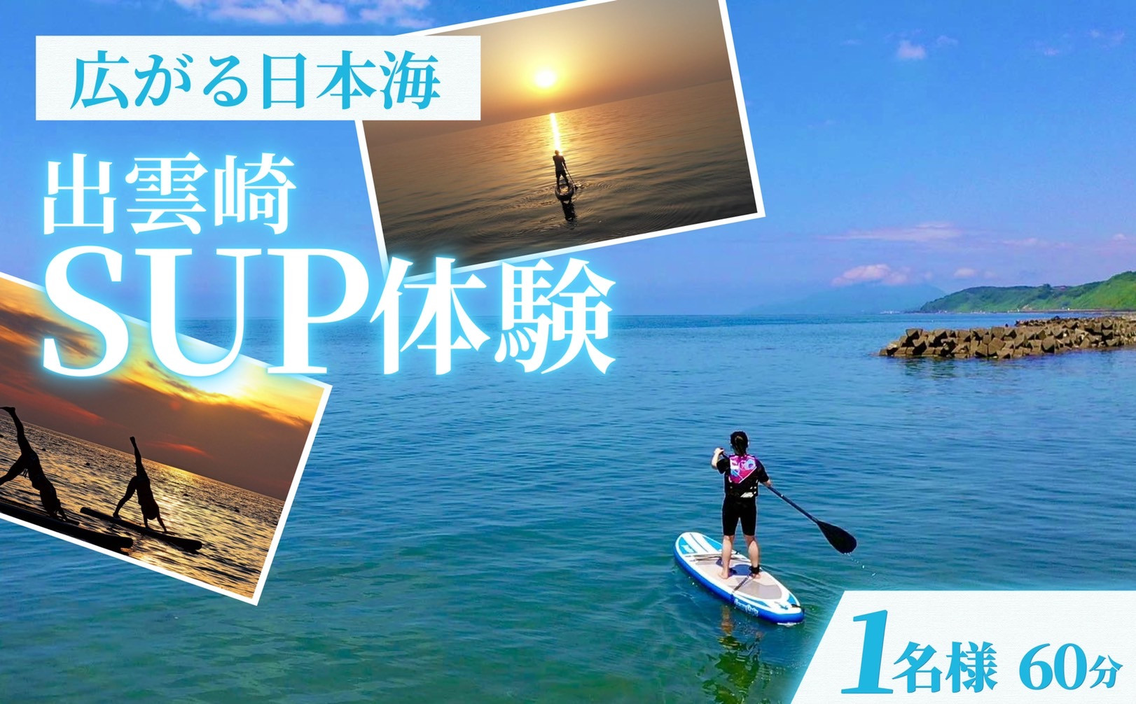 SUP体験