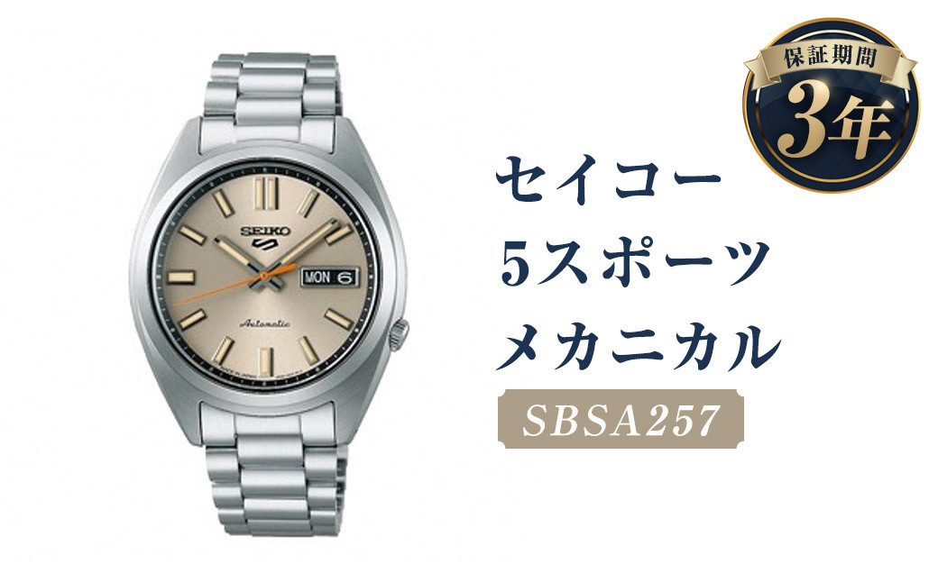 SBSA257｢セイコー5スポーツ｣メカニカル