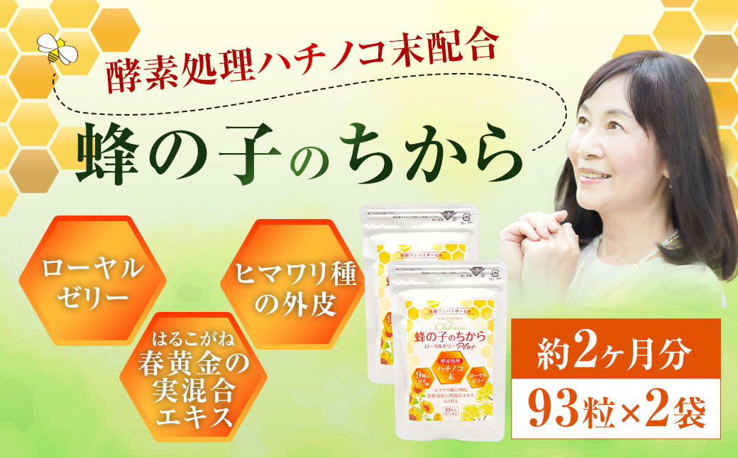 蜂の子のちから 2袋セット