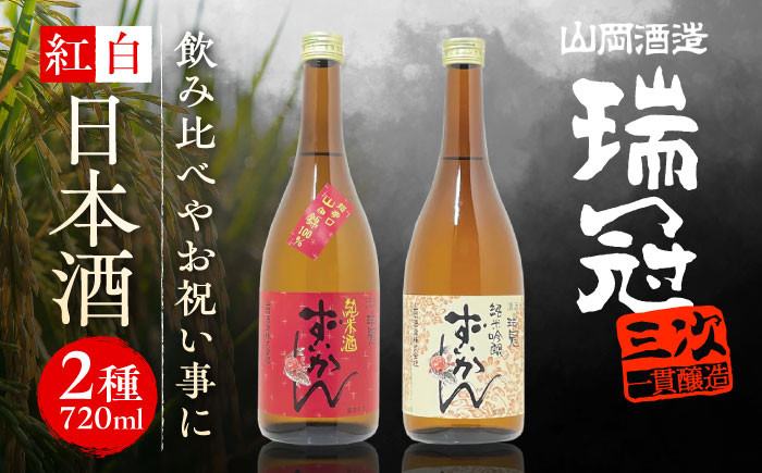日本酒 地酒 高級 純米吟醸 純米酒 贈答 ギフト 特産品 産地直送 取り寄せ