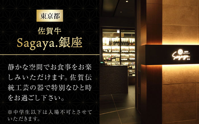 佐賀牛 ディナー コース チケット 食事券 武雄 銀座 佐賀