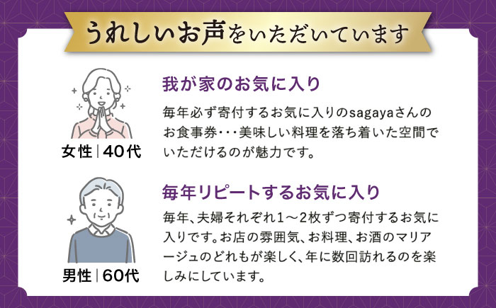 佐賀牛 ディナー コース チケット 食事券 武雄 銀座 佐賀