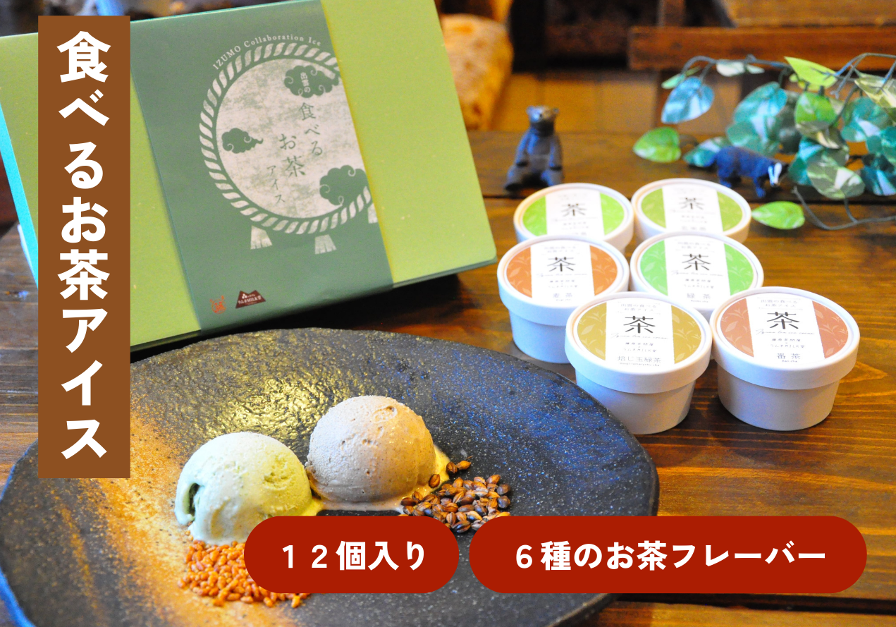 緑茶・玄米茶・玉緑茶・焙じ玉緑茶・麦茶・番茶 各2個