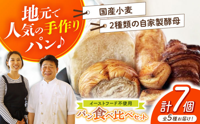 “パン工房だんだん” おためしパンセット 5種類7点入り