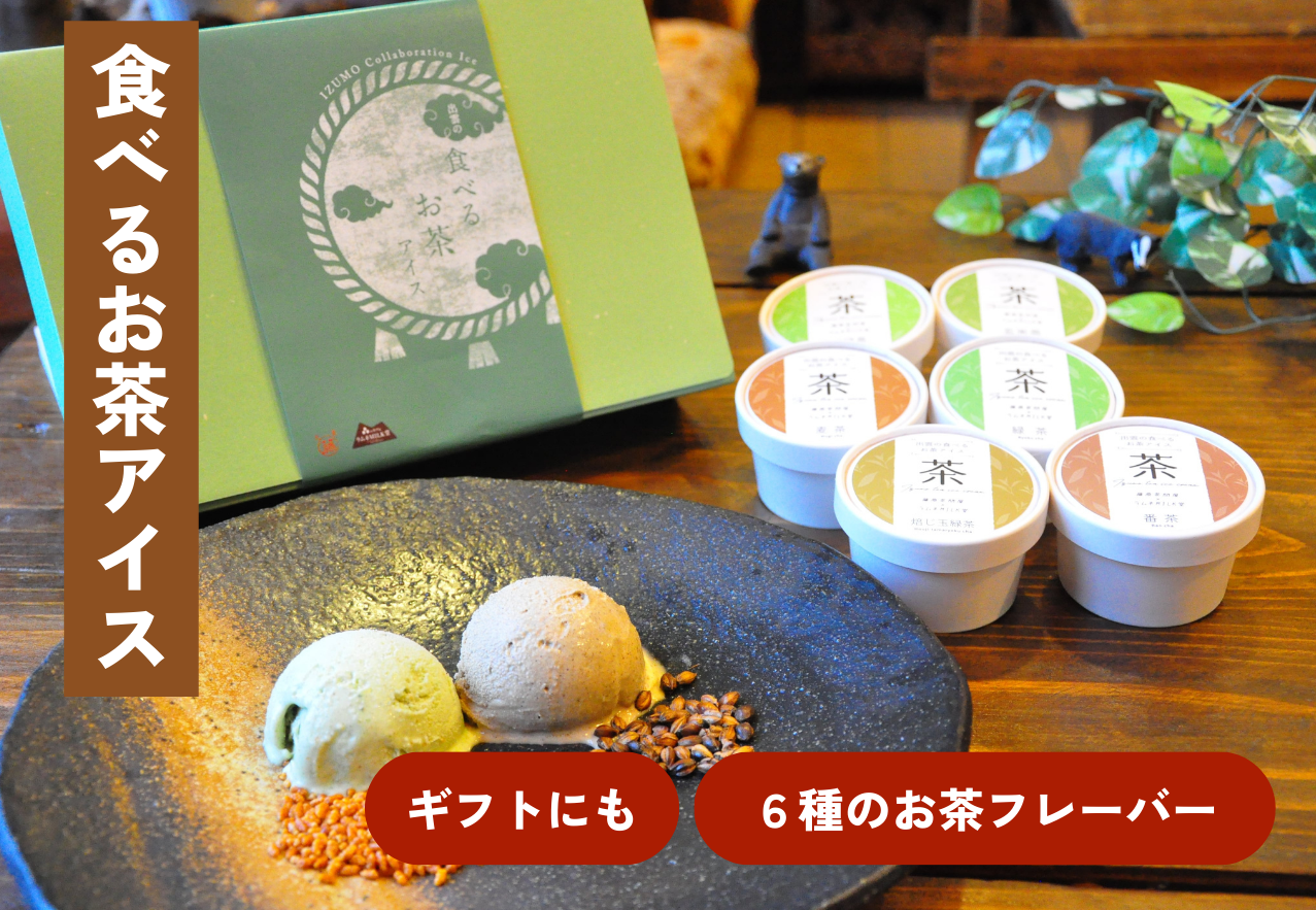 選ぶのも楽しい6種類！～緑茶・玄米茶・玉緑茶・焙じ玉緑茶・麦茶・番茶～