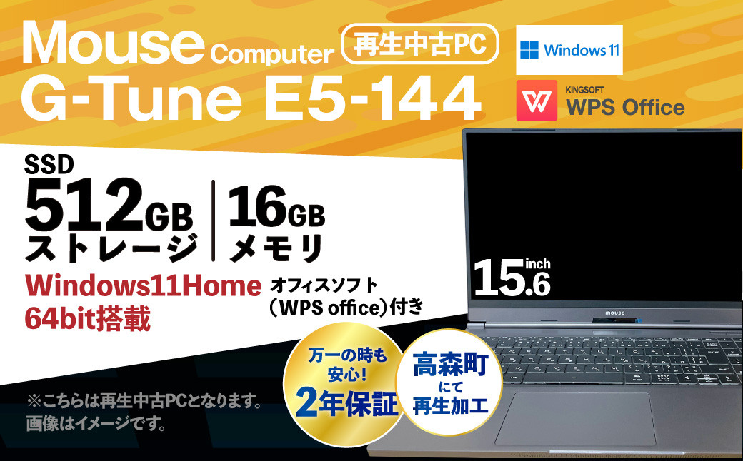 再生中古 ノートパソコン MouseComputer G-Tune E5-144