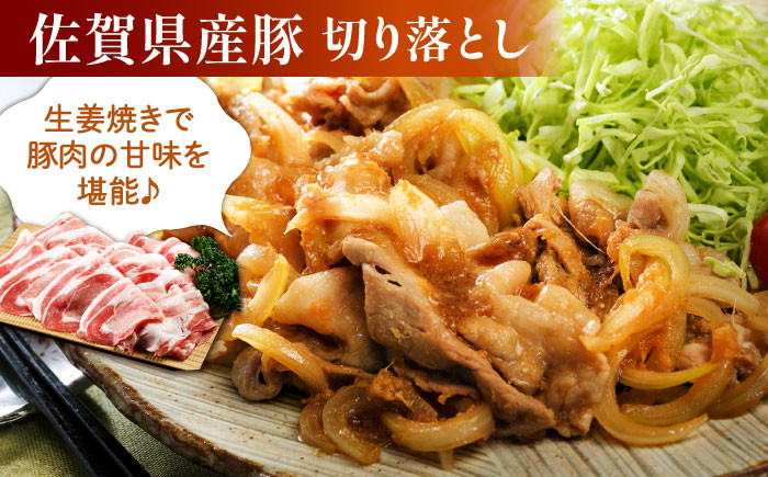 佐賀県産豚肉切り落とし 生姜焼きで豚肉の甘みを堪能♪