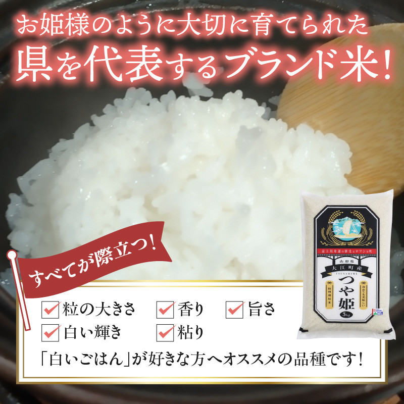 《6ヶ月定期便》大江町産 つや姫 5kg×6ヶ月(計30kg)【山形県産 特別栽培米】
