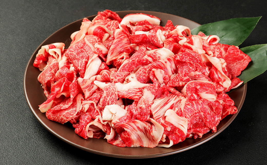 くまもと黒毛和牛 切落し 600g(300g×2パック)