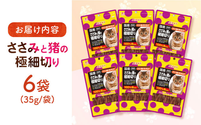 キャットフード ねこ ネコ 猫 キャット おやつ ペットフード ペット 乳酸菌 国産 鶏 ササミ いのしし イノシシ