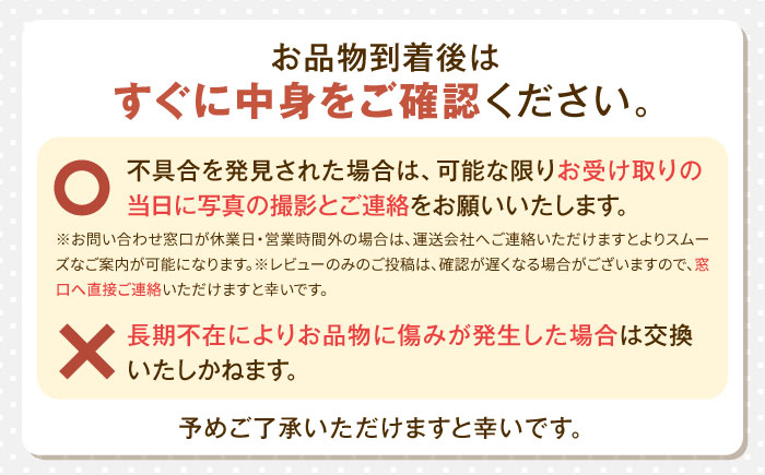 到着後確認のお願い