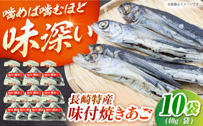 長崎 焼きあご おつまみ 小分け トビウオ 飛び魚 とびうお