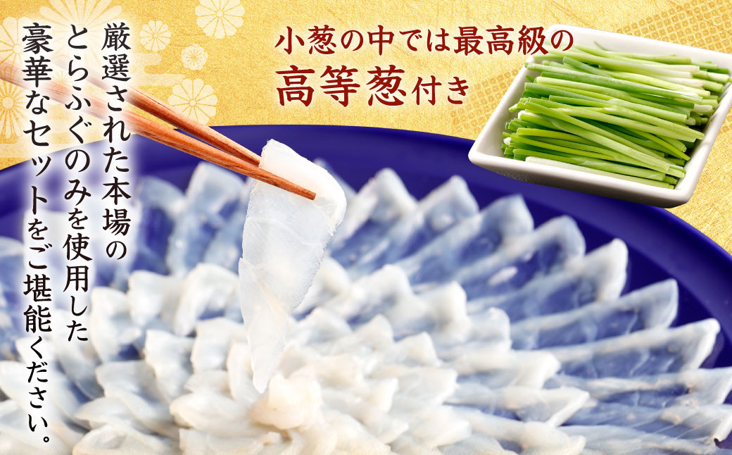 豪華 とらふぐ  三昧セット ※白子付(刺身・鍋2~3人前)