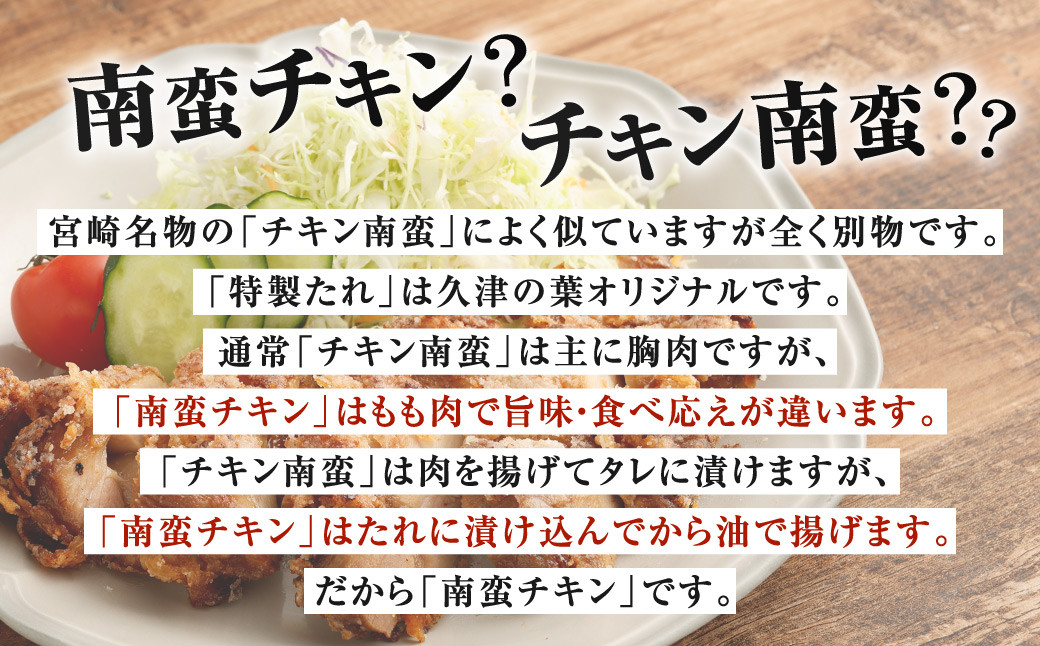 南蛮チキン (鶏もも肉の南蛮たれ漬)6枚セット