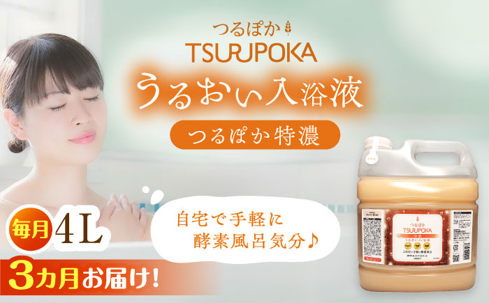 入浴剤 入浴液 お風呂 酵素風呂 乳酸菌 酵素 酵素 手軽 うるおい 保湿  贈答 ギフト おすすめ 人気 岐阜県 恵那市