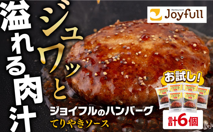 ジョイフル ハンバーグ 小分け 簡単 ファミレス 冷凍 弁当 仕送り 個包装 保存料不使用 人気