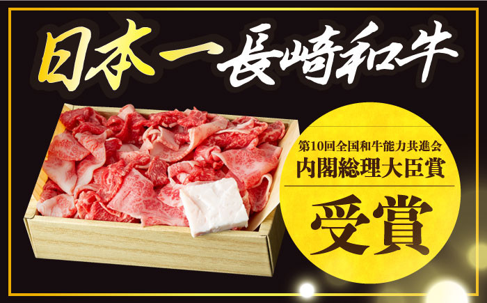 長崎和牛 こま切れ 切り落とし 極み 約400g