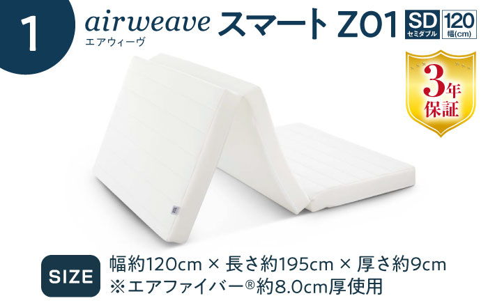 エアウィーヴ スマートZ01 選べる ピロー エアウィーブ マットレス 高反発 洗える 枕 まくら セット 寝具 快眠 睡眠