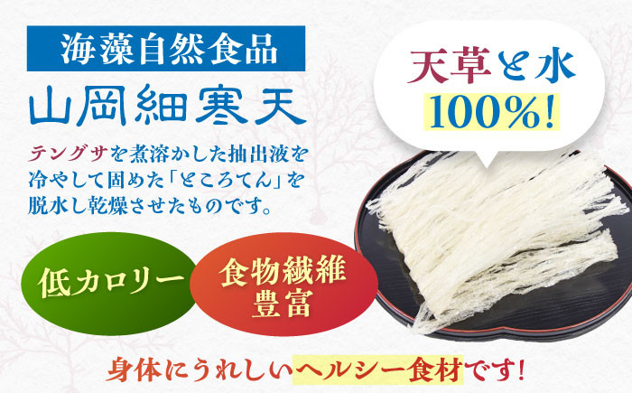 寒天 かんてん 細寒天 和菓子 ダイエット カロリーオフ 美容 健康 ゼリー 贈答 ギフト おすすめ 人気 岐阜県 恵那市
