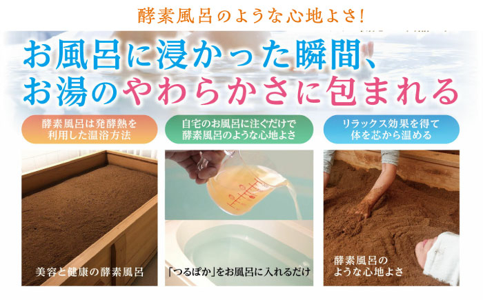 入浴剤 入浴液 お風呂 酵素風呂 乳酸菌 酵素 酵素 手軽 うるおい 保湿  贈答 ギフト おすすめ 人気 岐阜県 恵那市