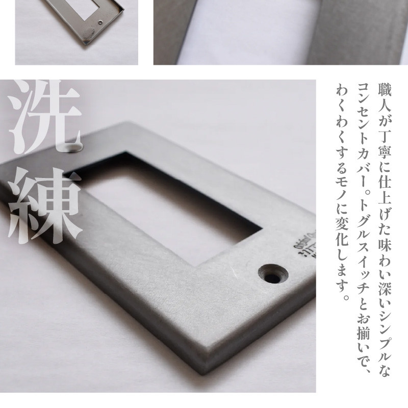 HITTITEのステンレスコンセントカバー シングル