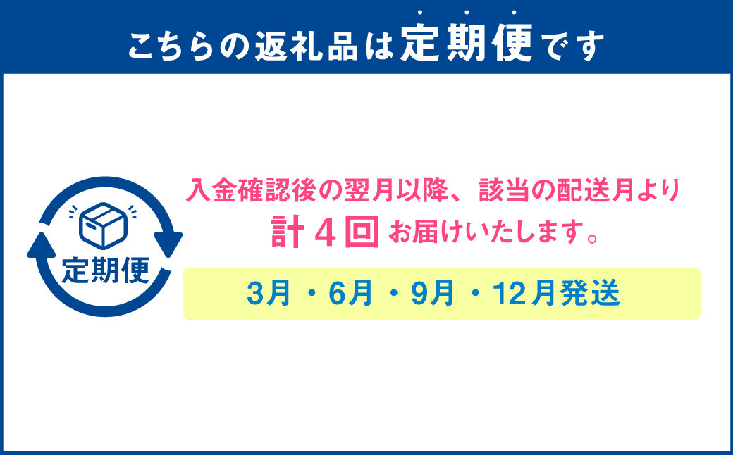 【4回定期便】季節毎に届くハーブブレンドティーセット(3月・6月・9月・12月発送)