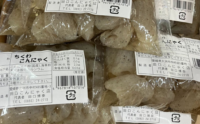 大洲のちくわこんにゃく　20袋　愛媛県大洲市/一般社団法人キタ・マネジメント [AGCP821]