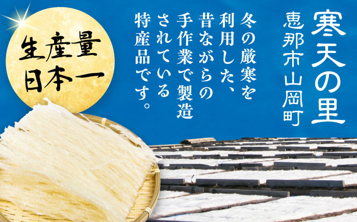 寒天 かんてん 細寒天 和菓子 ダイエット カロリーオフ 美容 健康 ゼリー 贈答 ギフト おすすめ 人気 岐阜県 恵那市