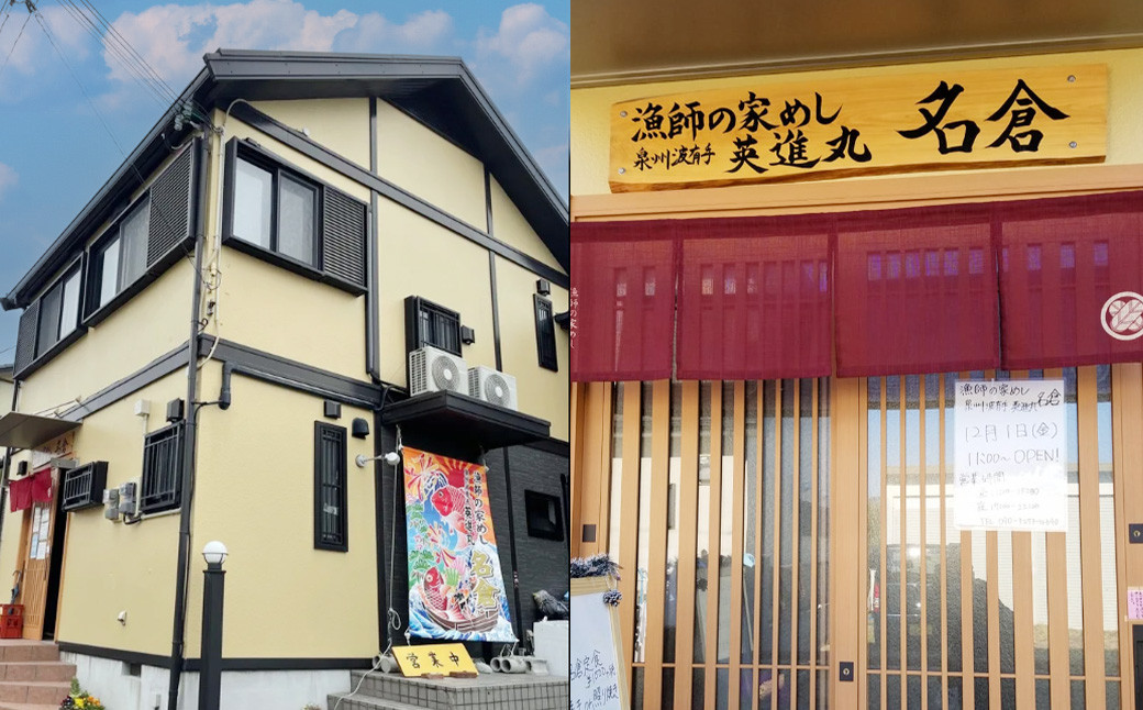 漁師の家めし 英進丸 名倉で使えるお食事券 3,000円分