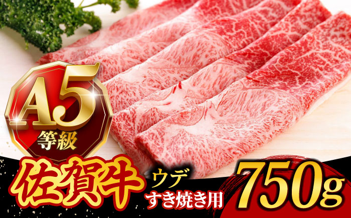 佐賀牛 牛肉 肉 赤身 ウデ うで スライス すき焼き しゃぶしゃぶ