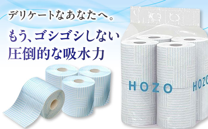 トイレットペーパー ダブル HOZO  17m 8ロール×8パック 備蓄 防災 日用品 消耗品 常備品 生活用品 ティッシュ