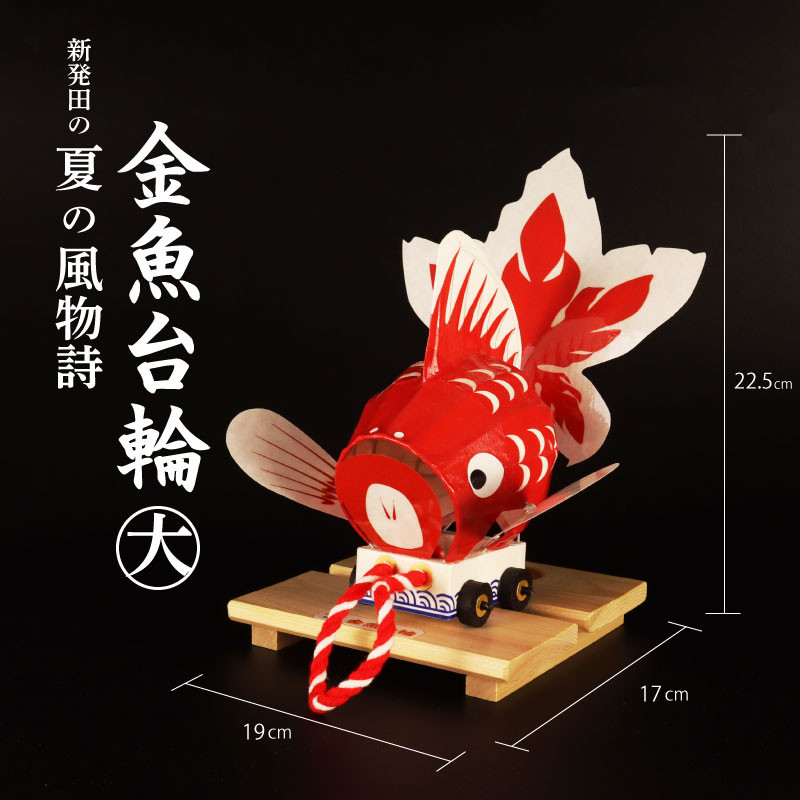 金魚台輪 大は④になります。